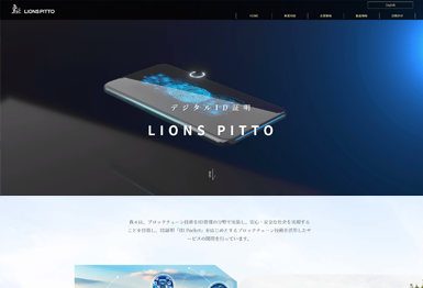 LIONSのホームページ制作
